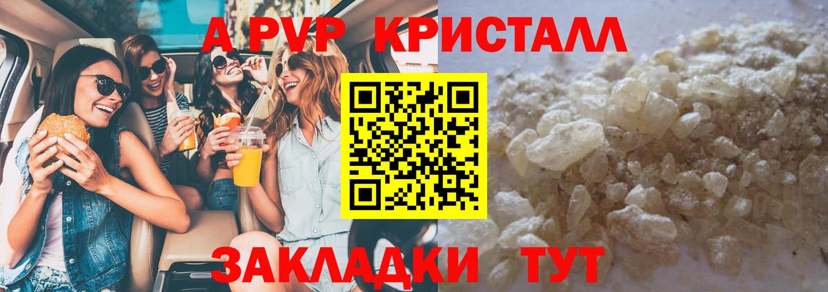 A PVP Соль  A-PVP Crystall  Вход с VPN  Сланцы  Alpha-PVP кристаллы 