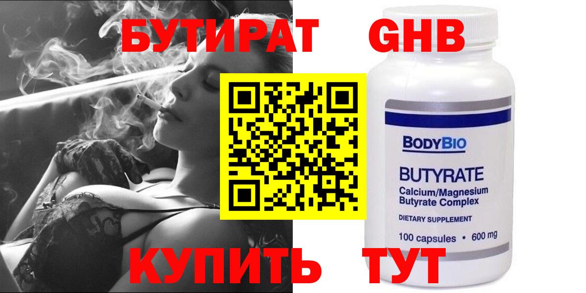 БУТИРАТ 1.4BDO Сланцы