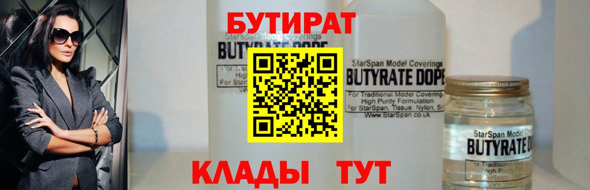 Сланцы  БУТИРАТ бутандиол  Вход с VPN 