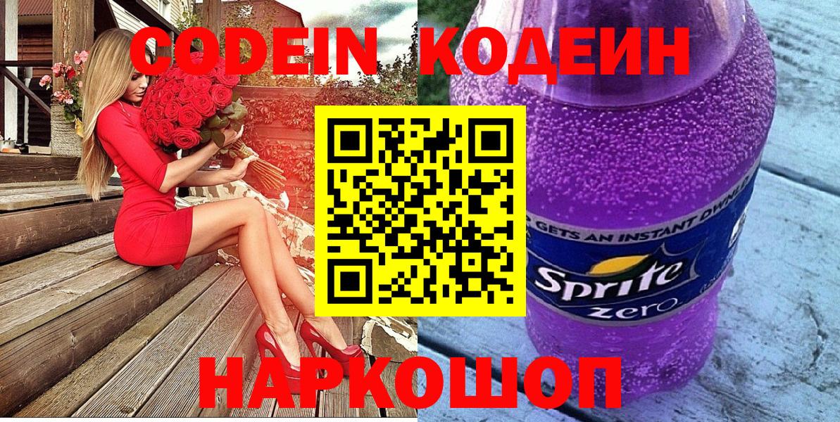 Кодеин напиток Lean (лин)  Кодеиновый сироп Lean напиток Lean (лин)  Сланцы  Вход с VPN 