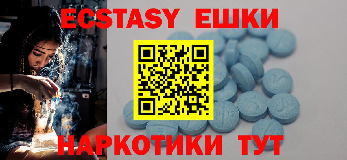 Ecstasy 250 мг Сланцы