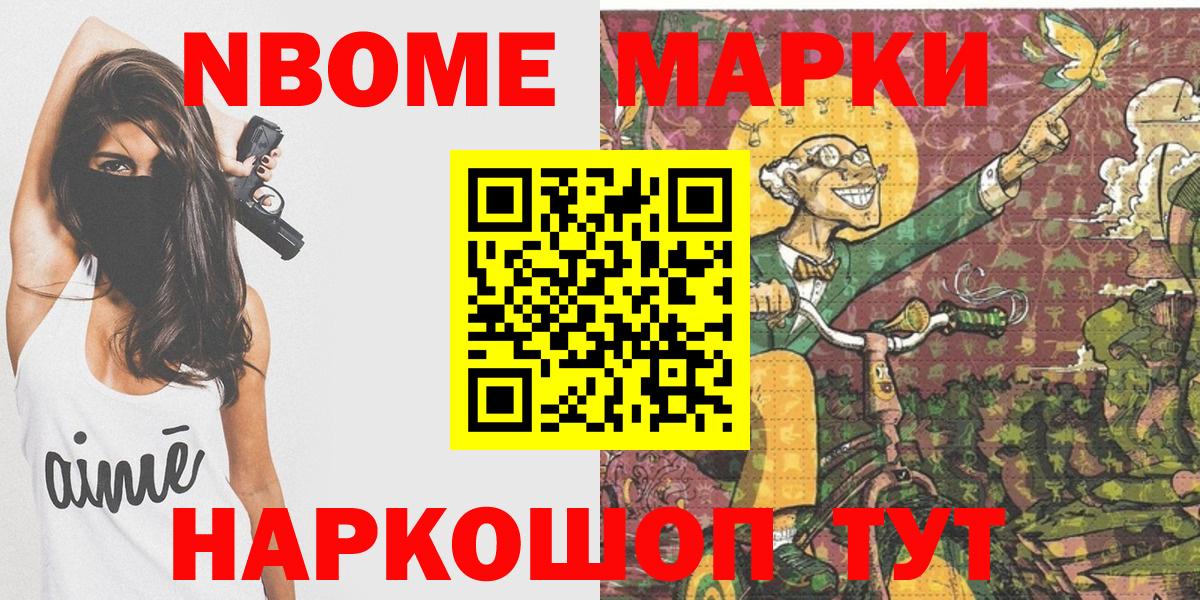 Марки NBOMe 1,8мг  Вход с VPN  Сланцы 