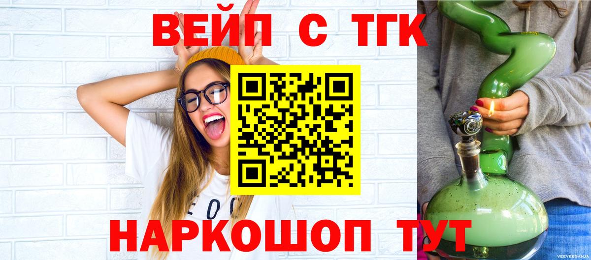 Сланцы  ТГК вейп  Вход с VPN 